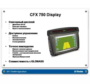 МНОГОФУНКЦИОНАЛЬНЫЙ ДИСПЛЕЙ TRIMBLE CFX-750 МНОГОФУНКЦИОНАЛЬНЫЙ ДИСПЛЕЙ TRIMBLE CFX-750