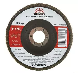 Круг пелюстковий торцевий Vitals 125x22.2мм з.120 Круг пелюстковий торцевий Vitals 125x22.2мм з.120