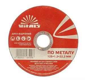 Диск відрізний по металу Vitals 125×1,2×22,2 мм Диск відрізний по металу Vitals 125×1,2×22,2 мм