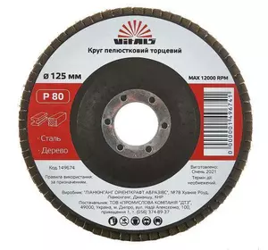 Круг пелюстковий торцевий Vitals 125x22.2мм з.80 Круг пелюстковий торцевий Vitals 125x22.2мм з.80