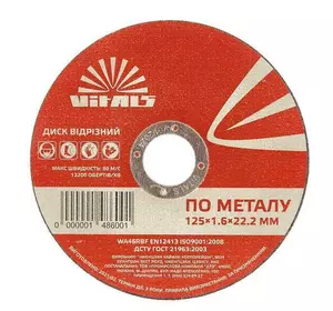 Диск відрізний по металу Vitals 125×1,6×22,2 мм Диск відрізний по металу Vitals 125×1,6×22,2 мм