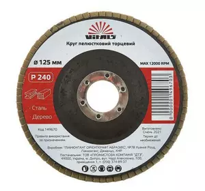 Круг пелюстковий торцевий Vitals 125x22.2мм з.240 Круг пелюстковий торцевий Vitals 125x22.2мм з.240