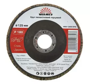 Круг пелюстковий торцевий Vitals 125x22.2мм з.180 Круг пелюстковий торцевий Vitals 125x22.2мм з.180