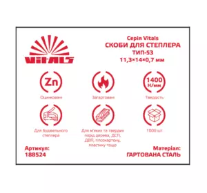 Скоби для степлера тип-53 14 × 0,7 мм 1000 шт. Vitals Скоби для степлера тип-53 14 × 0,7 мм 1000 шт. Vitals