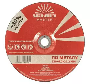 Диск зачисний по металу Vitals Master 230×6,0×22,2 мм Диск зачисний по металу Vitals Master 230×6,0×22,2 мм