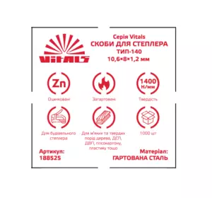 Скоби для степлера тип-140 8 × 1,2 мм 1000 шт. Vitals Скоби для степлера тип-140 8 × 1,2 мм 1000 шт. Vitals