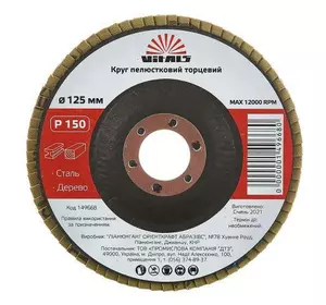 Круг пелюстковий торцевий Vitals 125x22.2мм з.150 Круг пелюстковий торцевий Vitals 125x22.2мм з.150