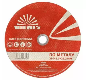 Диск відрізний по металу Vitals 230×2,0×22,2 мм Диск відрізний по металу Vitals 230×2,0×22,2 мм