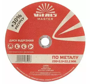 Диск відрізний по металу Vitals Master 230×2,5×22,2 мм Диск відрізний по металу Vitals Master 230×2,5×22,2 мм