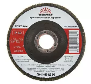 Круг пелюстковий торцевий Vitals 125x22.2мм з.60 Круг пелюстковий торцевий Vitals 125x22.2мм з.60